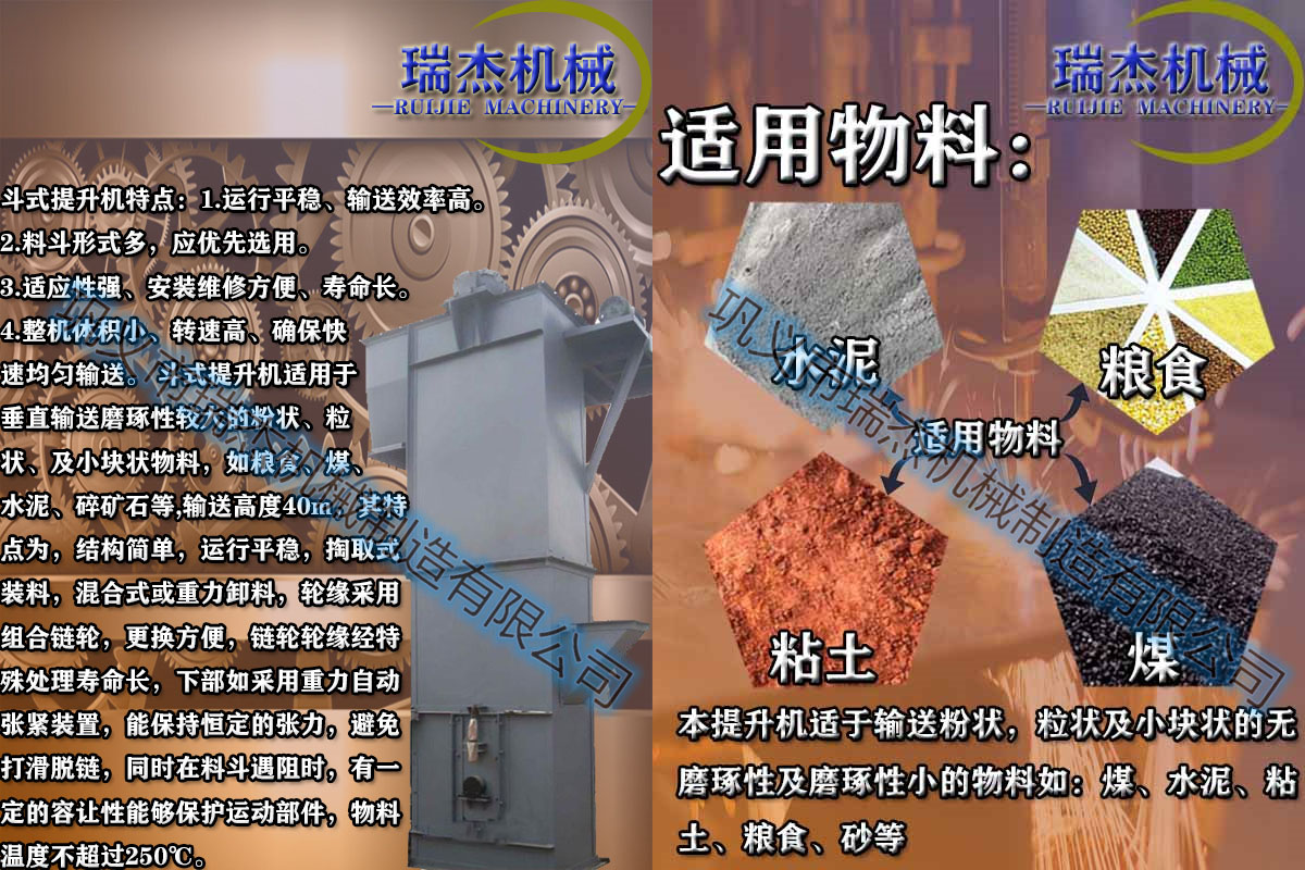 斗式提升機(jī)適用的物料