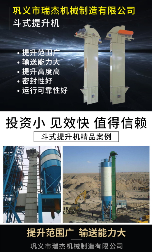 斗式提升機